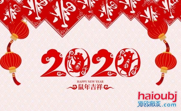 2020年1月什么時(shí)候搬家好，2020年1月入宅黃道吉日.jpg